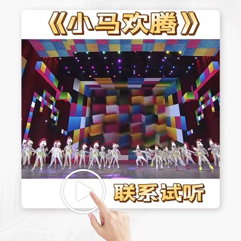 小马欢腾文化