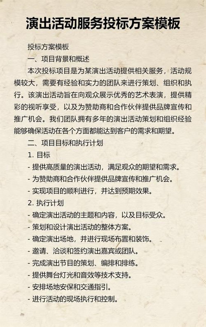 演出策划